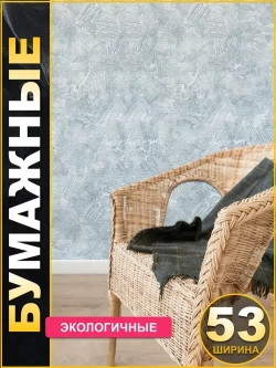 Обои бумажные дуплекс лофт голубые