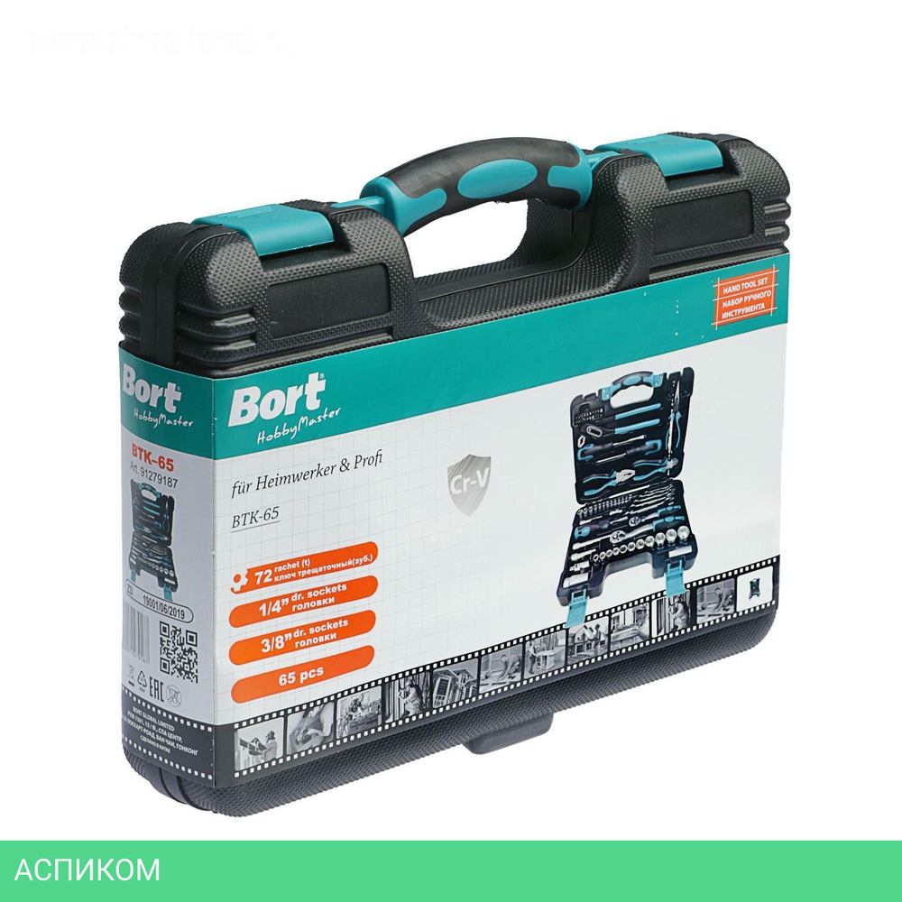 Набор инструментов Bort BTK-65 (91279187)