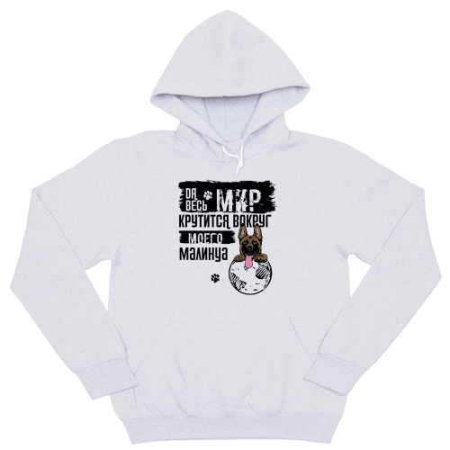 Толстовка "Мир крутится вокруг Малинуа"