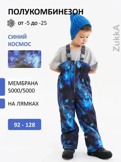 Зимний полукомбинезон для мальчика мембрана