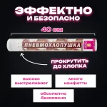 Хлопушка пневматическая 40 см "Рубли" 3+1 шт. В ПОДАРОК, бумажный наполнитель "купюры", ЗОЛОТАЯ СКАЗКА, 592086