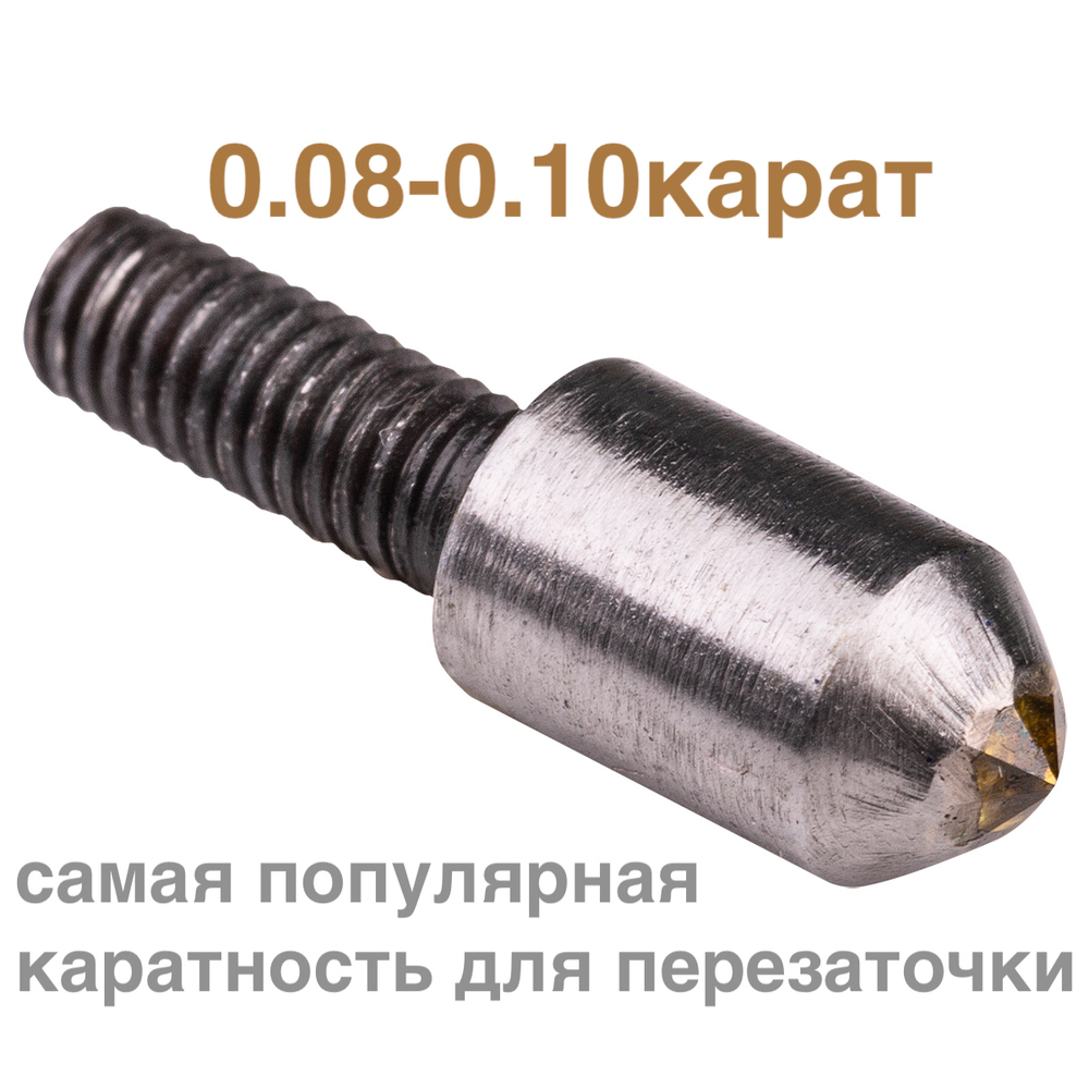 0,08-0,10 ct ЭКСПЕРТ-1