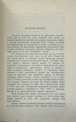 А. Неустроев. Историческое разыскание о русских повременных изд-х 1703-1802г.,1875г., в 2-х книгах