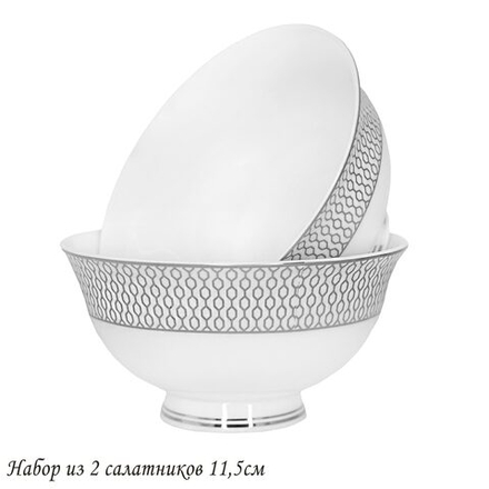 Lenardi 145-569 Набор из 2 салатников 11,5см СЕВИЛЬЯ СЕРЕБРО в под.уп.(х24)Костяной фарфор
