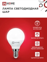 Лампочка светодиодная Е14 шар 11Вт нейтральный белый свет 4000К 1050Лм упаковка 4 шт. IN HOME