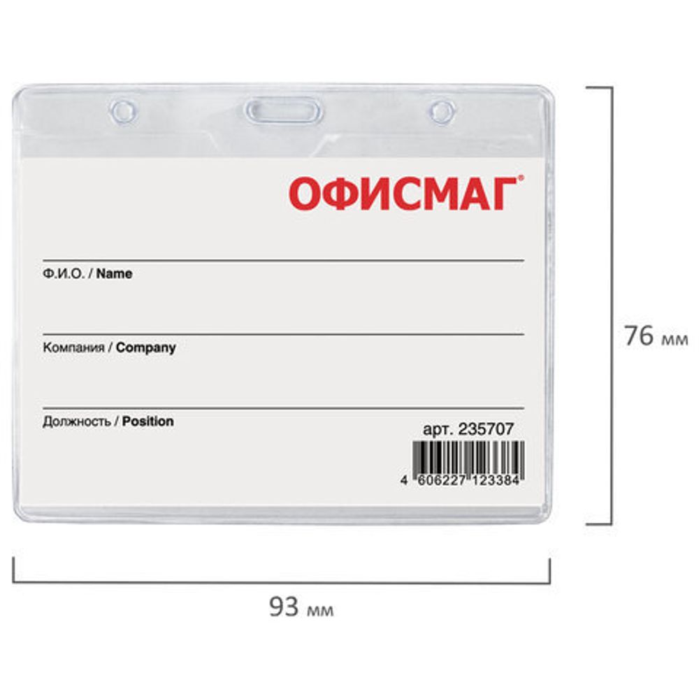 Бейдж горизонтальный (60х90 мм), на черной ленте 45 см, ОФИСМАГ, 235707