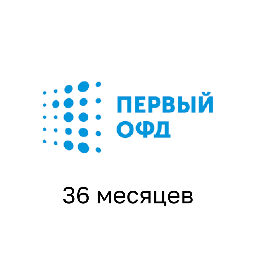 Код активации Первый ОФД на 36 МЕСЯЦЕВ