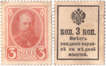 Деньги-марки 3 копейки 1917 год 4 выпуск XF