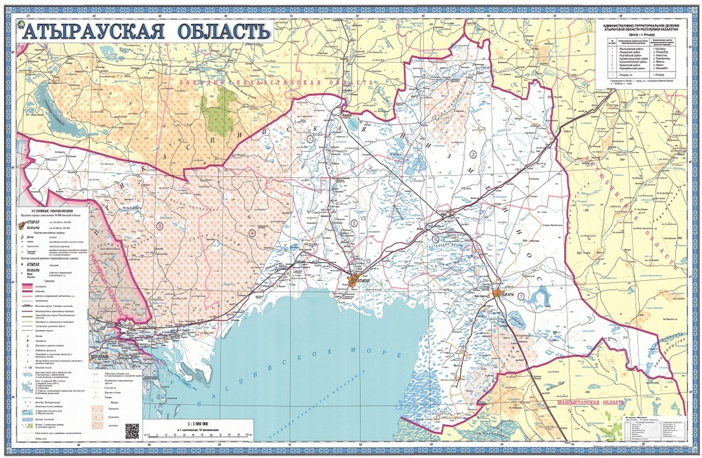Атырауская область (рус.яз.) 2024 г. настенная, большая , бэклит 150 см х 203 см