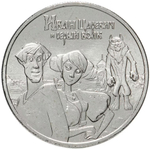 Russia 25 Rubles 2022 MMD Russian (Soviet) Animation – Cartoon "Ivan Tsarevich and the Grey Wolf", UNC