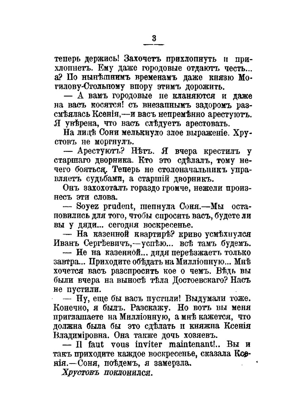 От смутных дней: роман | Д.П. Голицин