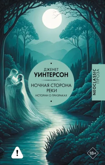 Ночная сторона реки