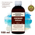 ОКЕАН - Наполнитель для ароматического диффузора