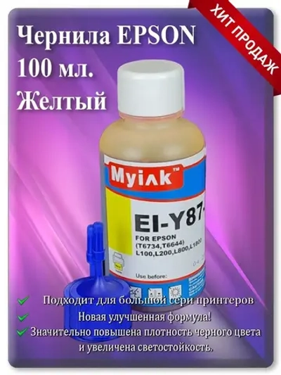 Чернила для принтера ЕПСОН Yellow: EI-Y87-B Желтые