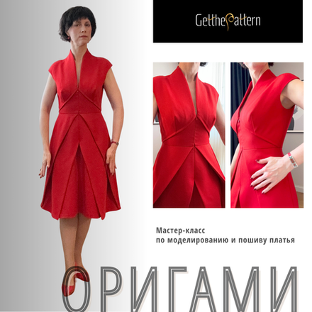 Мастер-класс по созданию платья Оригами