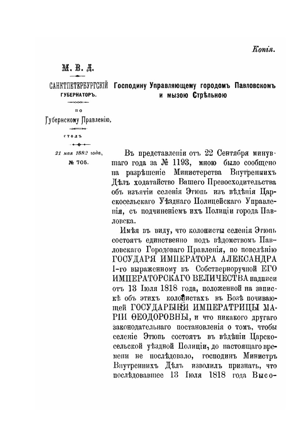 Материалы о городах Придворного ведомства. Город Павловск и мыза Стрельно | Нет автора