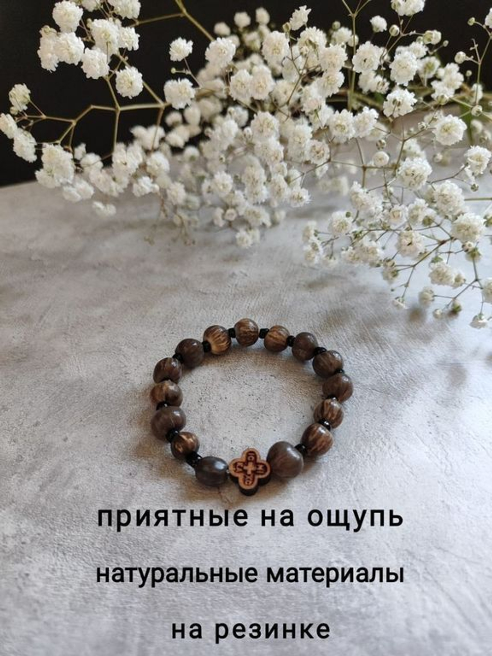 Четки - браслет 15 бусин "Слёзы Богородицы"