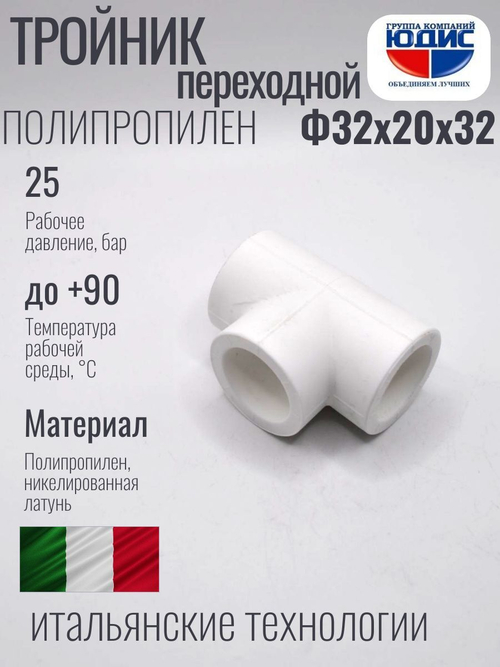 Тройник  ПП переходной Ф32 х 20 х 32  ViEiR  (120/15шт)