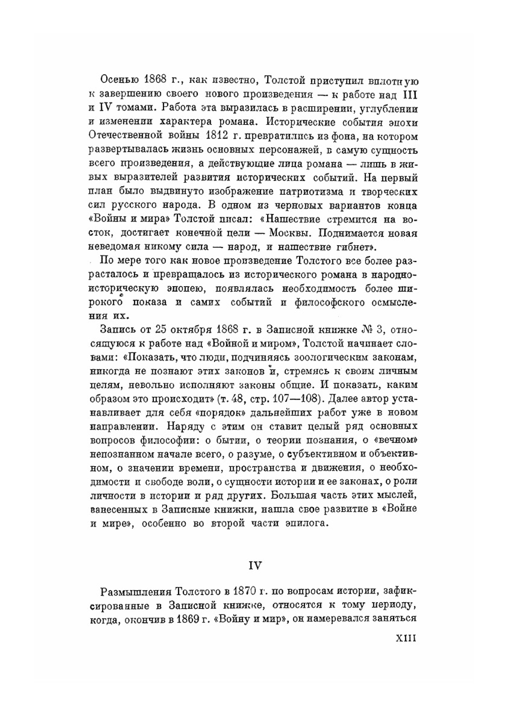 Дневники и записные книжки. (1858-1880) | Толстой Лев Николаевич