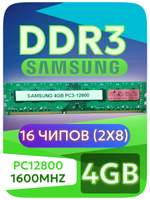 Оперативная память DIMM DDR3 Sams 4Гб 1600МГц