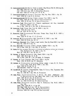 Художественная литература русская и переводная 1917-1925 гг. | Н.И. Мацуев