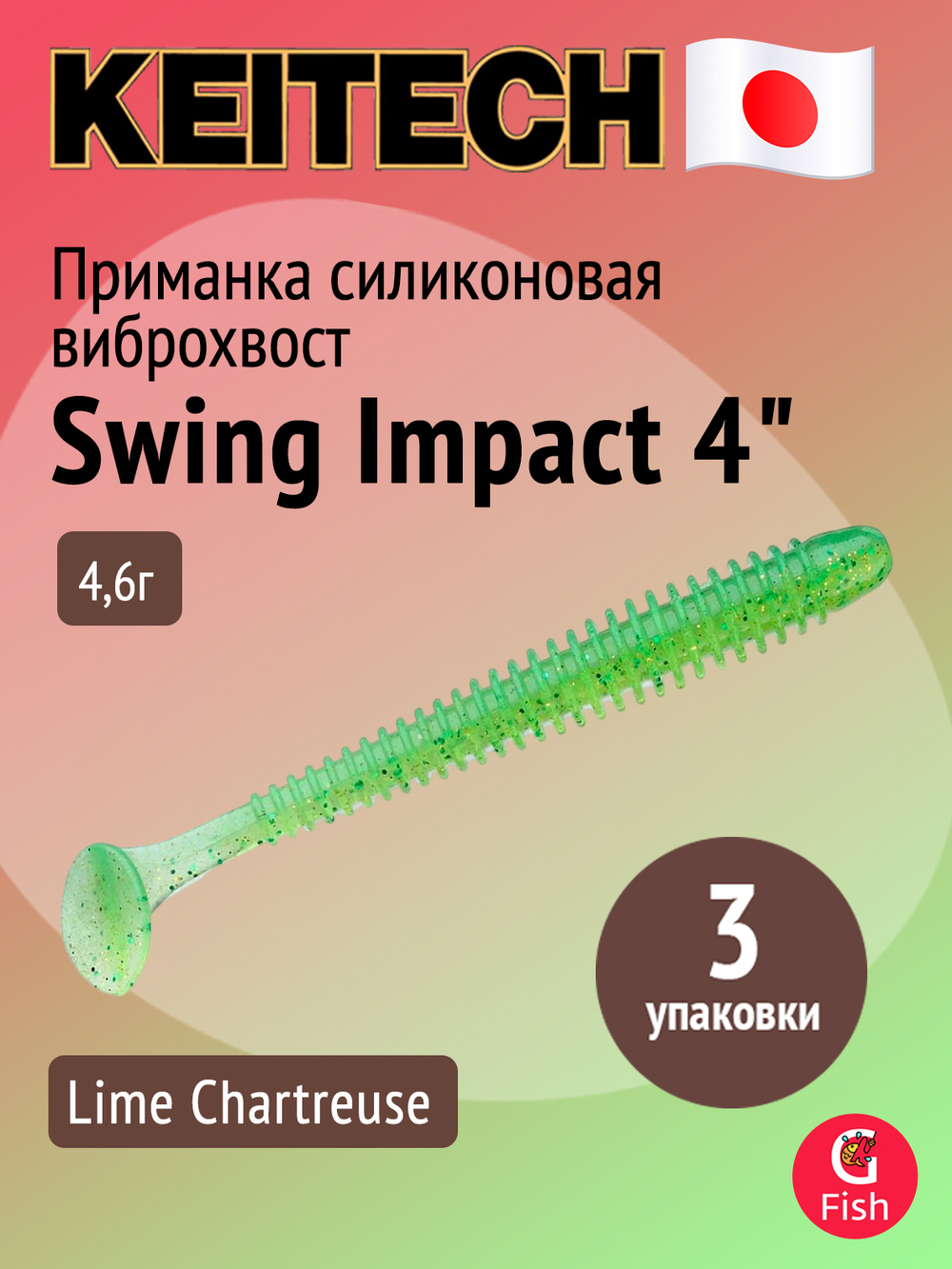Приманка силиконовая Keitech Swing Impact 4.5" #417 Gold Flash Minnow, 3 упаковки по 6 штук