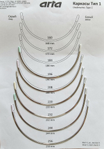 Каркасы для бюстгальтера тип 1 (Китай)