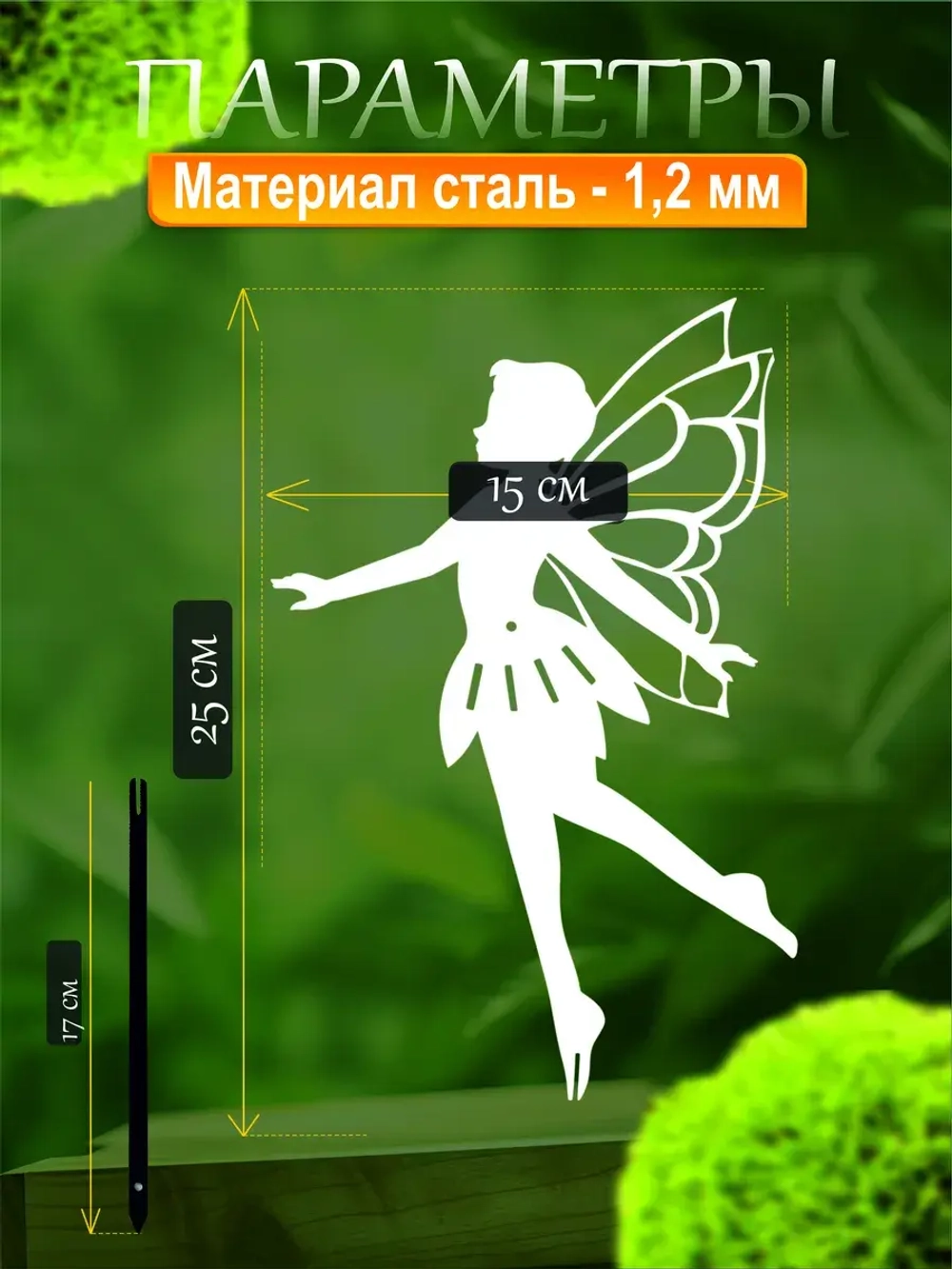 Фея острокрылая 1шт белая