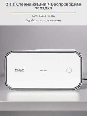 Ультрафиолетовый стерилизатор UVC LED Sterilizer с беспроводной зарядкой