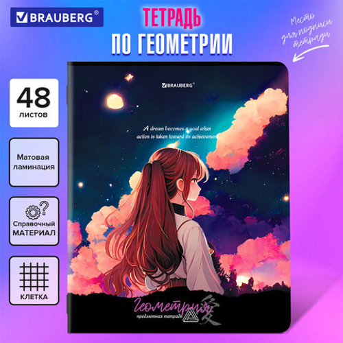 Тетрадь предметная ANIME GIRLS 48л, матовая ламинация, ГЕОМЕТРИЯ, клетка, подсказ, BRAUBERG, 404751