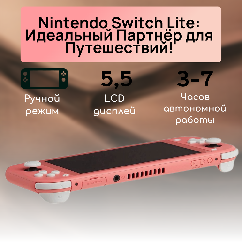 Игровая приставка Nintendo Switch Lite 32 ГБ, без игр, розовый