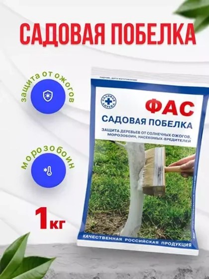 Побелка садовая для деревьев Фас 0,5кг *2шт