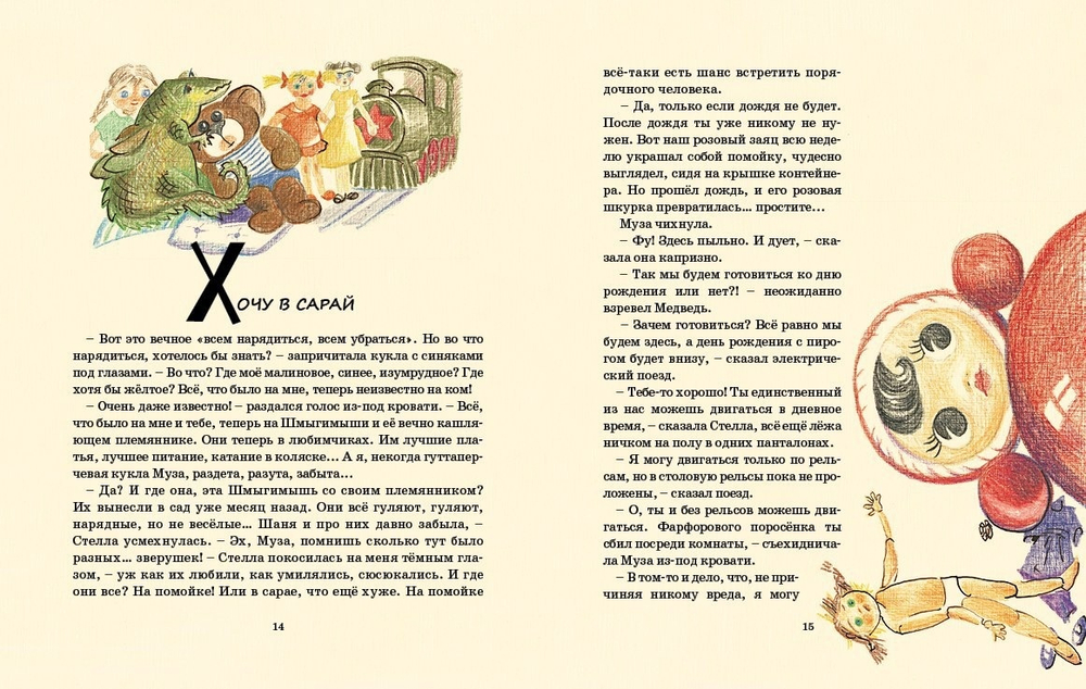 Кикерик у себя дома (с автографом автора)