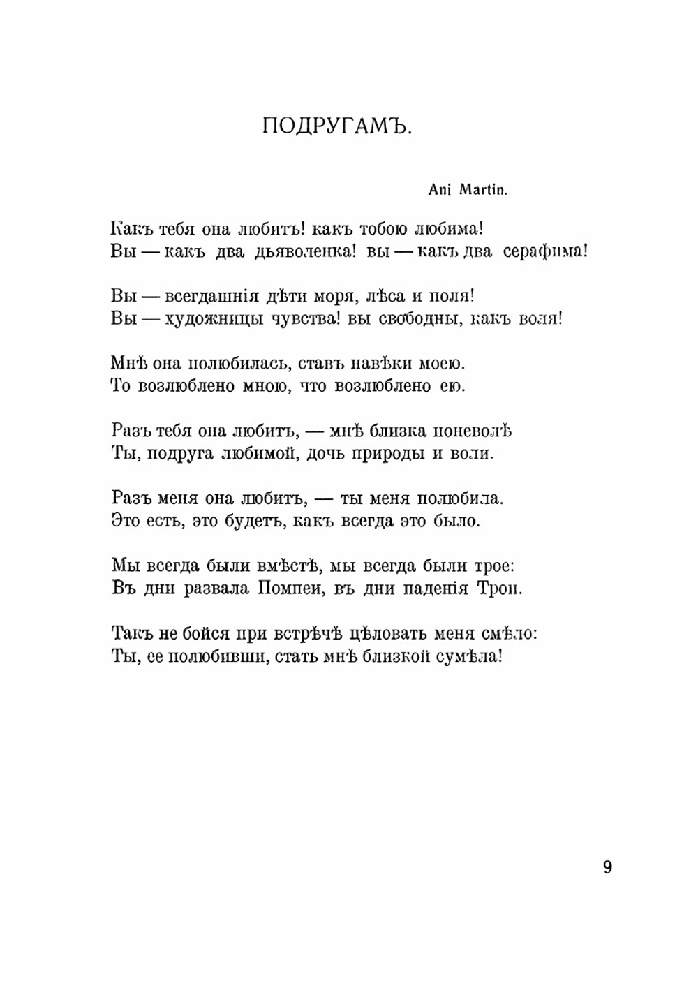 Фея Eiole. Поэзы 1920-21 год | И. Северянин