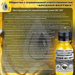 АРСЕНАЛ-БАЛТИКА ПРОМ Клей хозяйственный 100 мл 100 г, 1 шт.