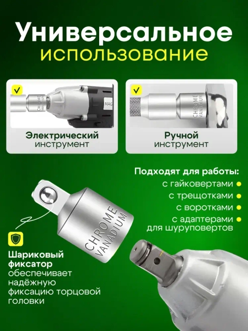 Набор переходников для торцевых головок 1/2, 3/8 и 1/4. 6 шт.