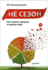 Не сезон. Как поднять продажи в период спада