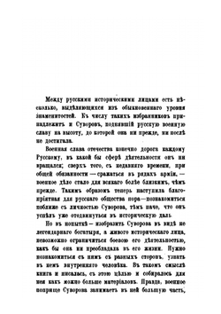 Генералиссимус князь Суворов. том 1 | А. Ф. Петрушевский
