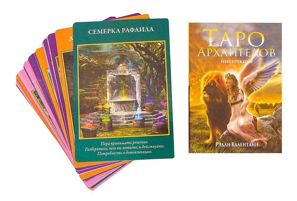 Таро Архангелов