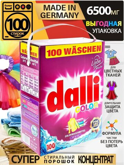 Концентрированный стиральный порошок