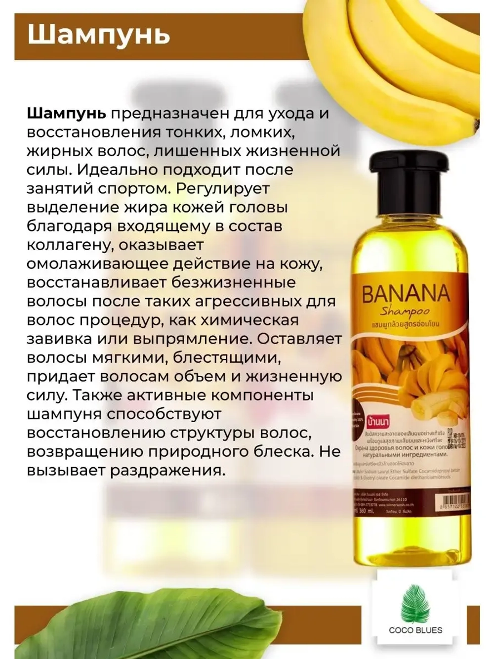 Тайский Шампунь и кондиционер Банан 2х360 мл.