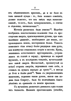 Последние дни земной жизни господа нашего Иисуса Христа, изображенные по сказанию всех четырех евангелистов. Часть 5 | Иннокентий