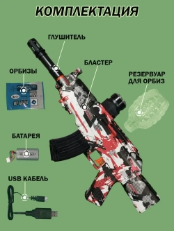 Orbeez автомат, орбиз пистолет гидрогелевый орбибольный