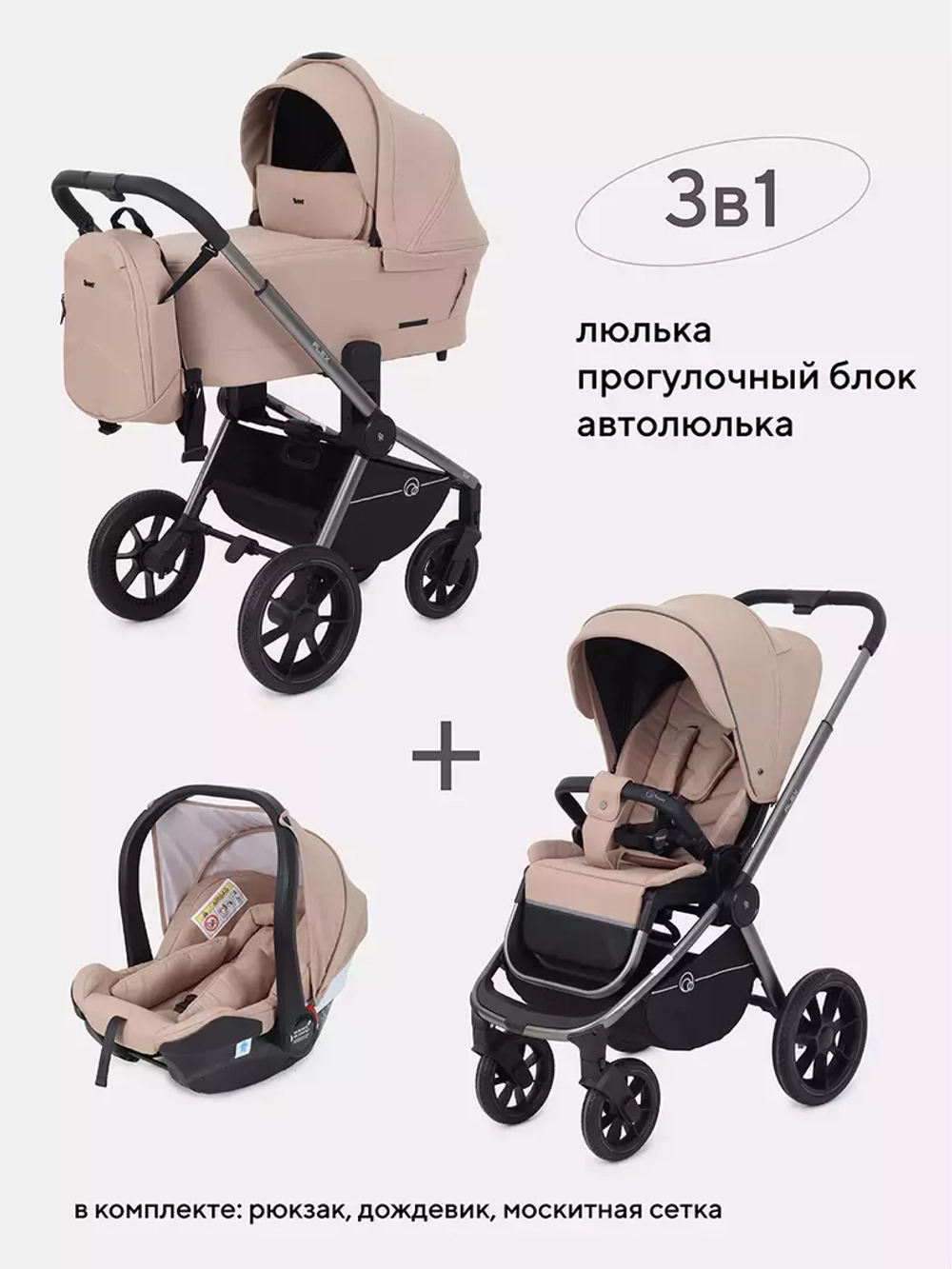 Коляска детская RANT "FLEX PRO" (3в1) RA075 Beige (2023)