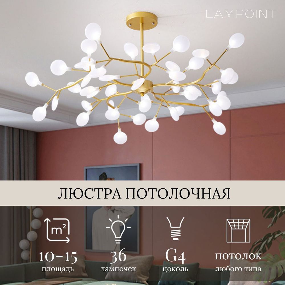 Люстра золотая светодиодная в гостиную, спальню, на кухню, 36 плафонов, 3 режима