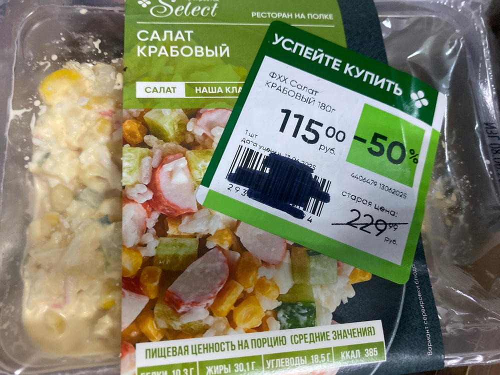 Салат крабовый
