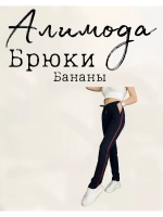 Джеггинсы утепленные с начесом на флисе