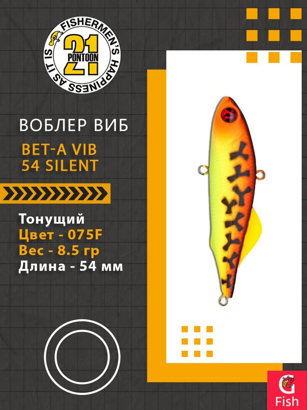 Воблер Bet-A Vib 54 Silent, 075F, 54мм., 8.5гр.