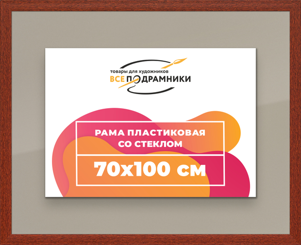 Рамка 70x100 для постера и фотографий
