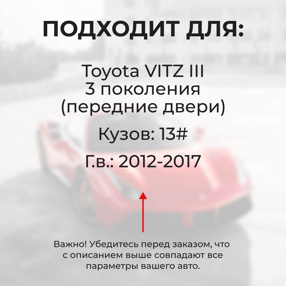 Ремкомплект ограничителей дверей Toyota VITZ (III) 13# (2 двери, тип 1) 2012-2017